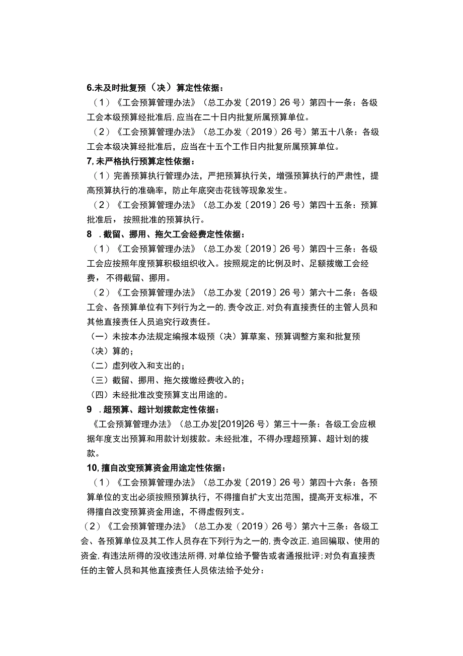 工会审计中常见问题及定性依据清单.docx_第2页