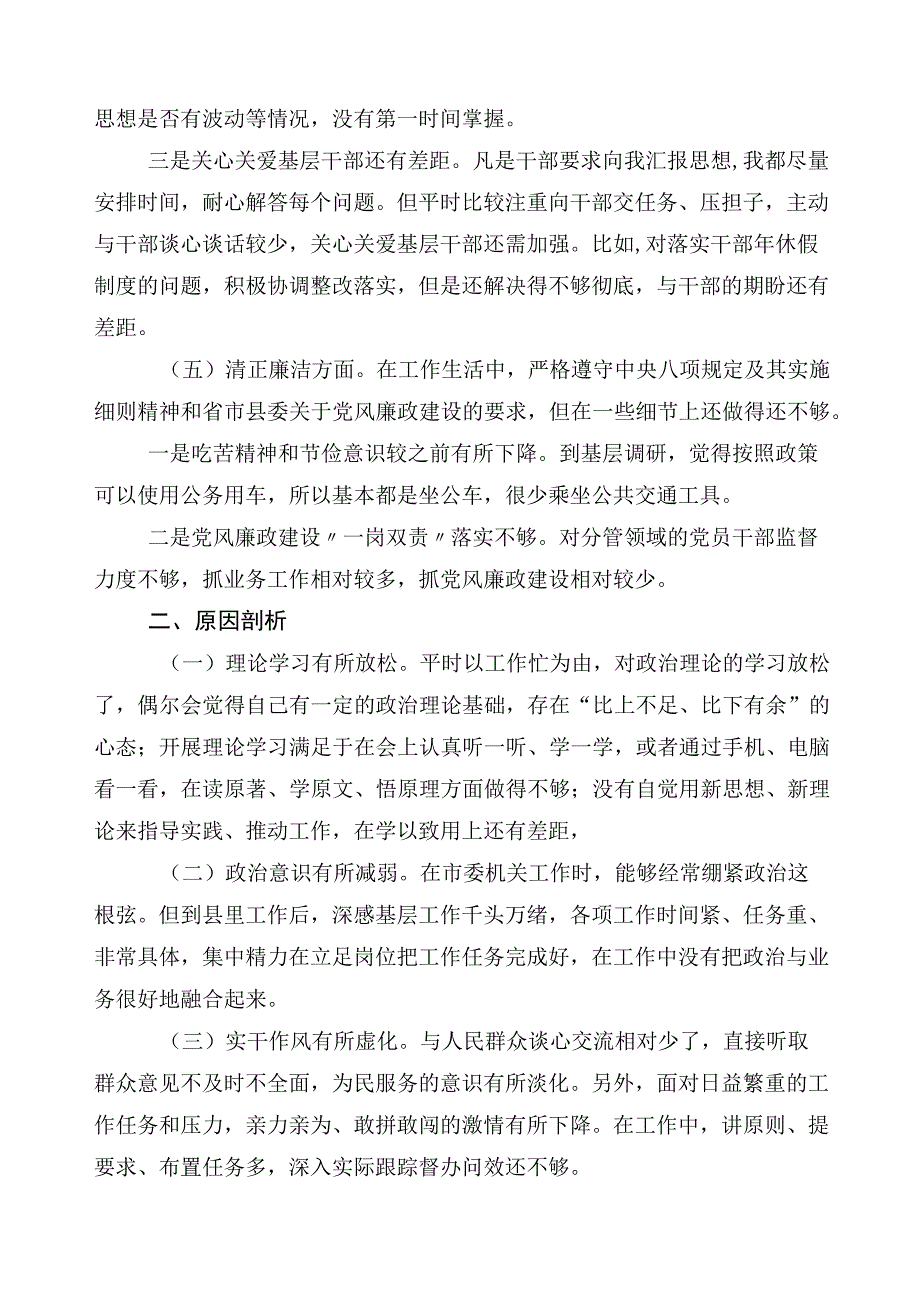 共10篇有关2023年主题教育专题民主生活会六个方面对照发言提纲.docx_第3页