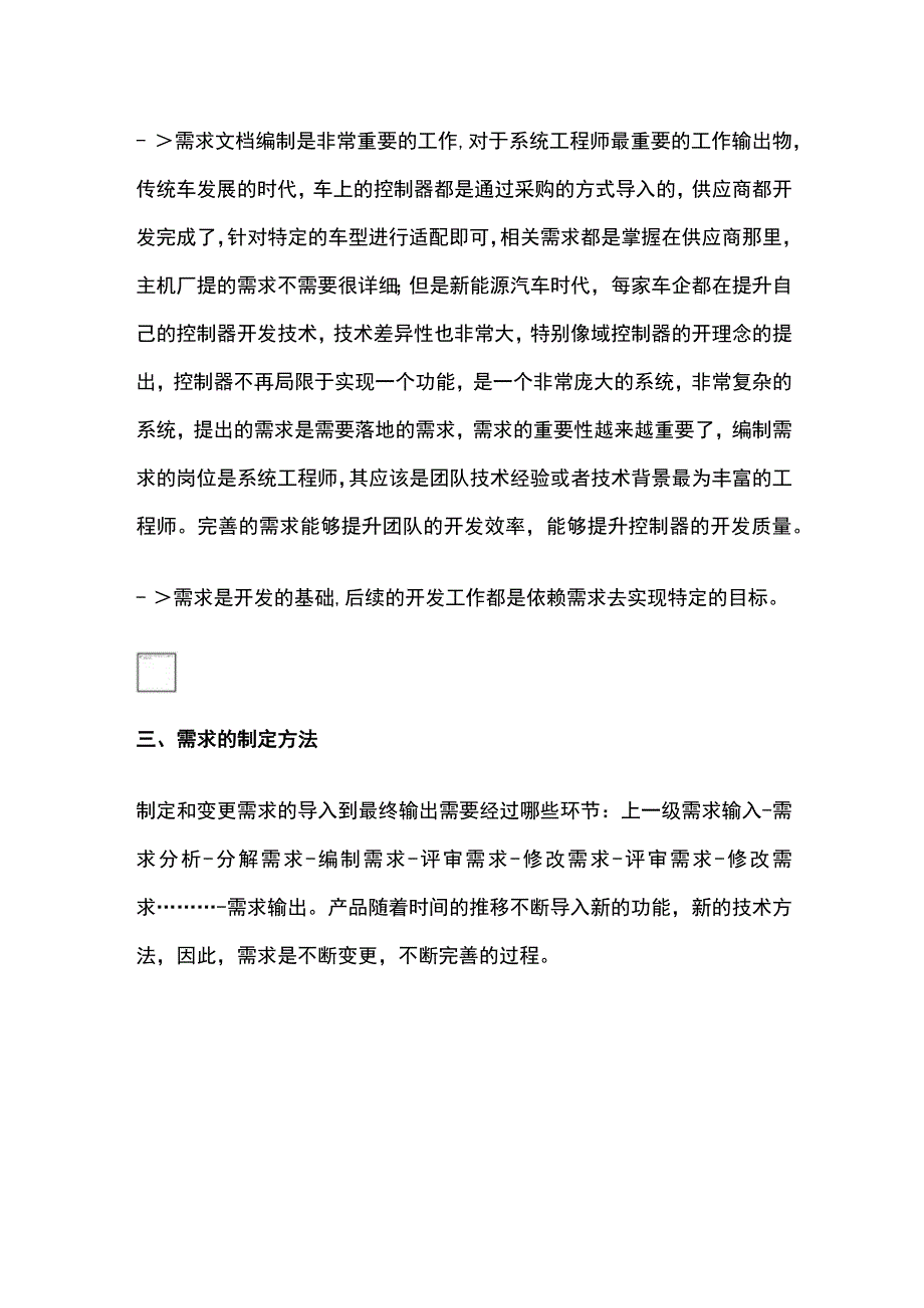 [全]汽车控制器需求编制思路及方法.docx_第2页