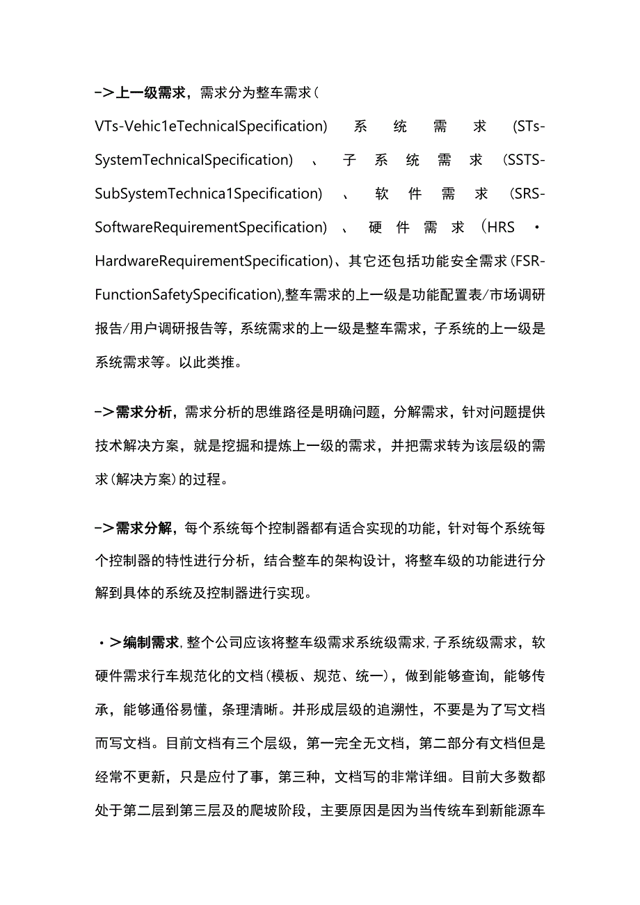 [全]汽车控制器需求编制思路及方法.docx_第3页