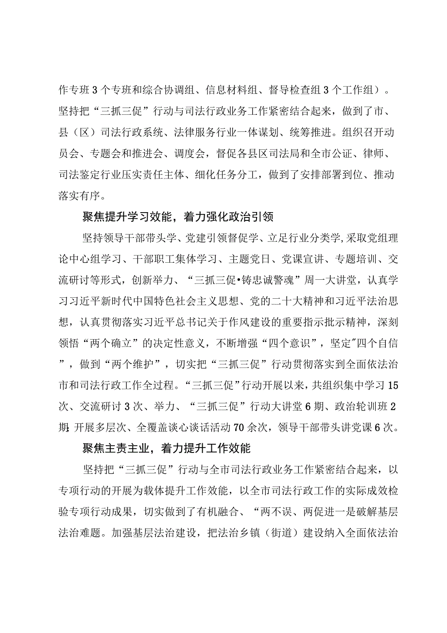 （7篇）局“三抓三促”行动开展情况总结汇报.docx_第2页