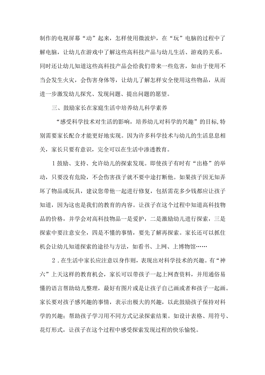 《基于课程标准的STEM教学设计—有趣有料有效的STEM跨学科培养教学》读后感.docx_第2页