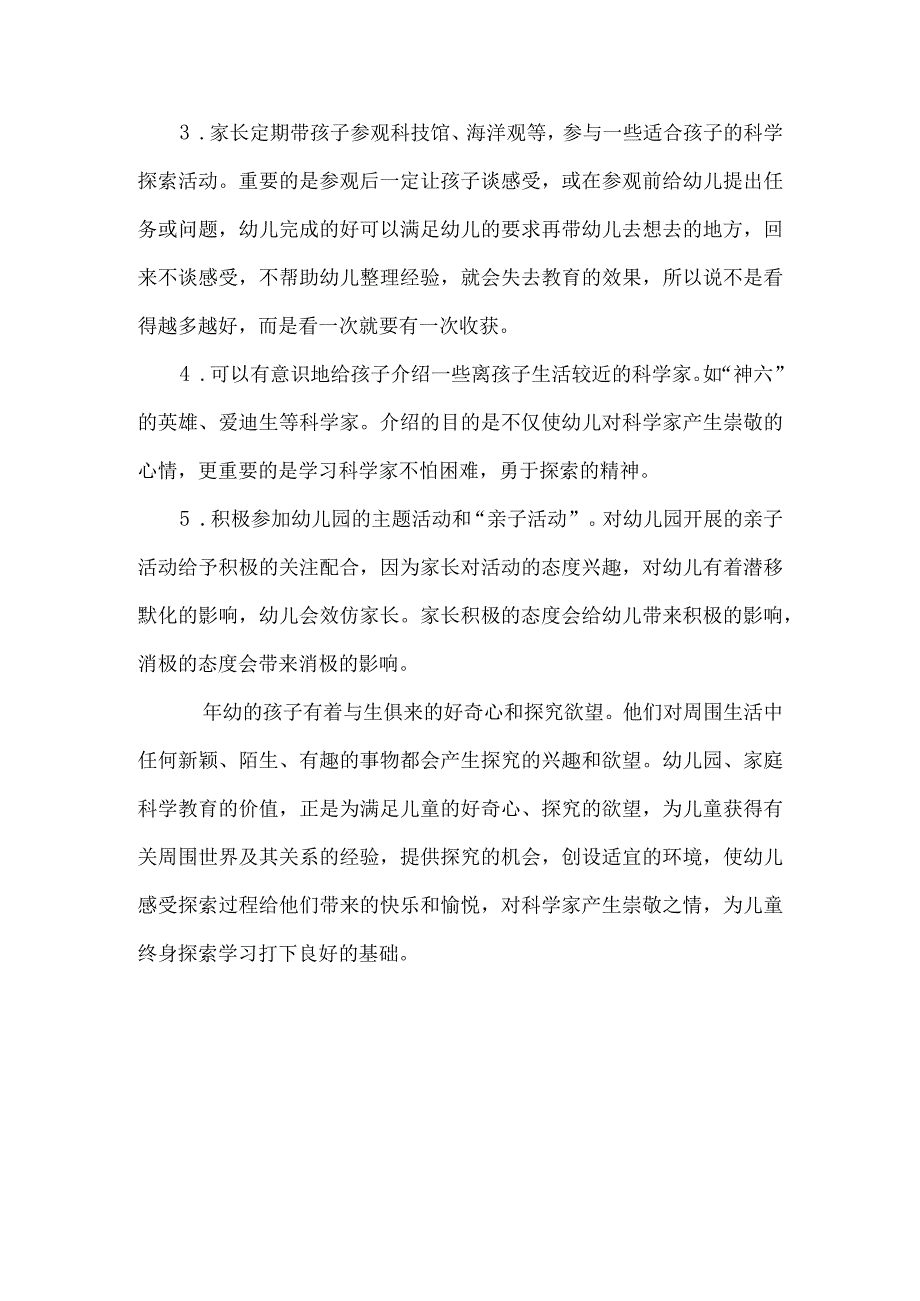 《基于课程标准的STEM教学设计—有趣有料有效的STEM跨学科培养教学》读后感.docx_第3页