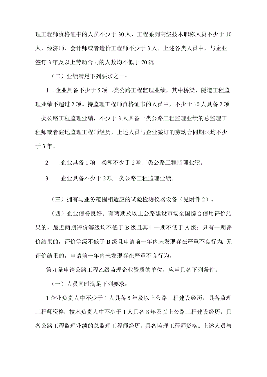 《公路水运工程监理企业资质管理规定》（交通运输部令2022年第12号）.docx_第3页