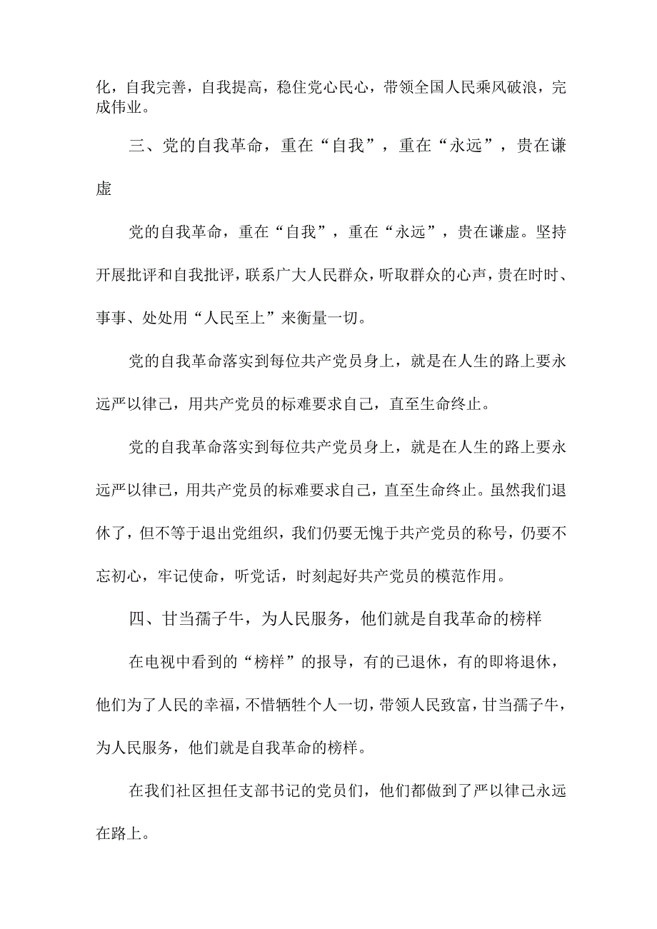 公务员读《论党的自我革命》心得体会 汇编4份.docx_第2页