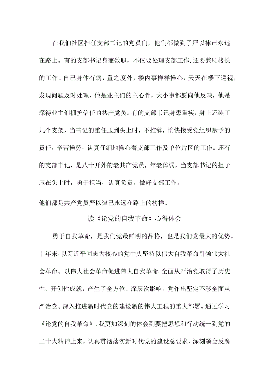 公务员读《论党的自我革命》心得体会 汇编4份.docx_第3页