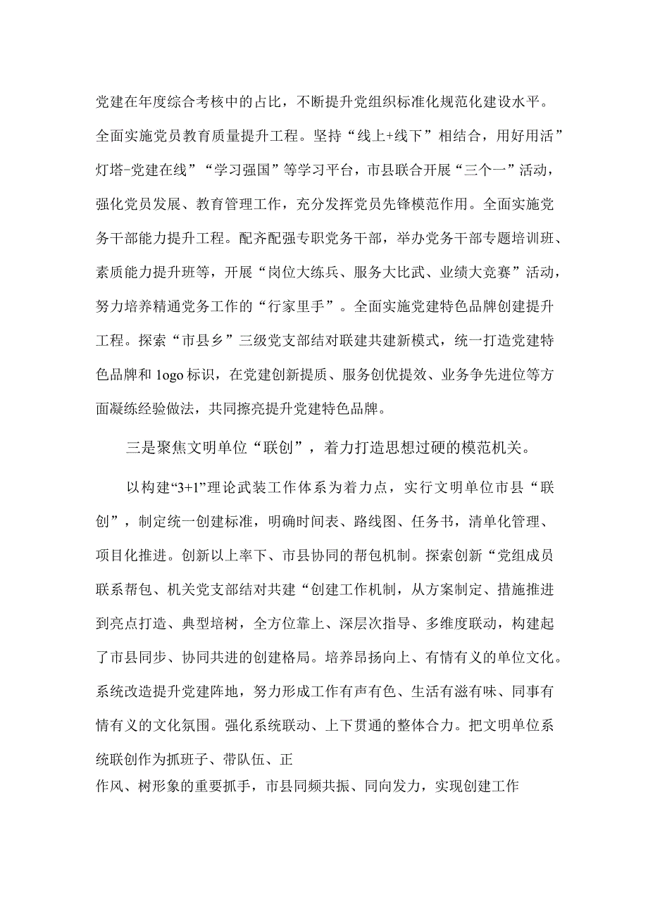 党建引领 创新赋能 纵深推进模范机关建设（经验交流材料）.docx_第2页