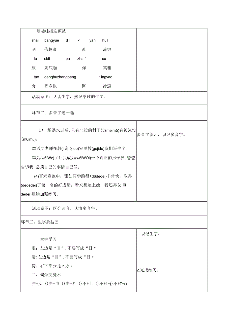 二年级上册第一单元第十二课时单元复习教学设计.docx_第2页