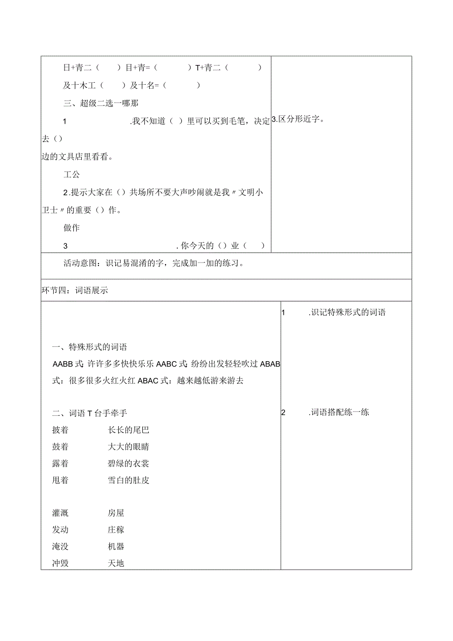 二年级上册第一单元第十二课时单元复习教学设计.docx_第3页