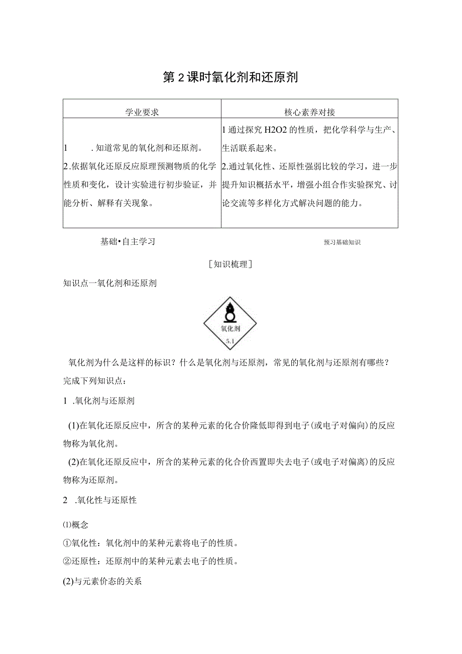 第2课时氧化剂和还原剂.docx_第1页