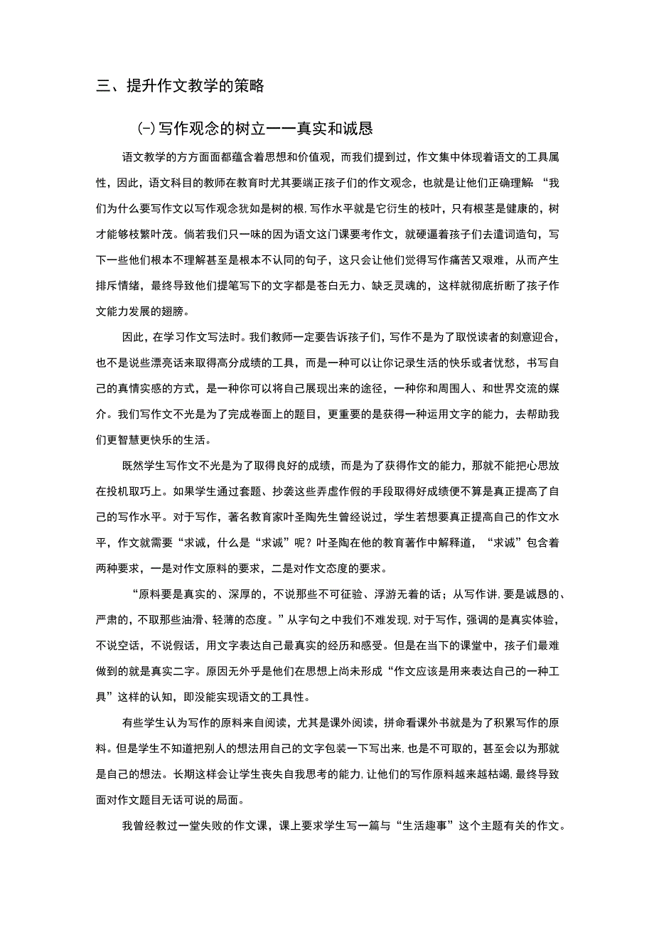 【浅谈如何提升小学生写作能力5500字（论文）】.docx_第3页