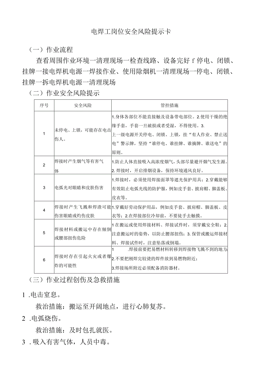 电焊工岗位安全风险提示卡.docx_第1页