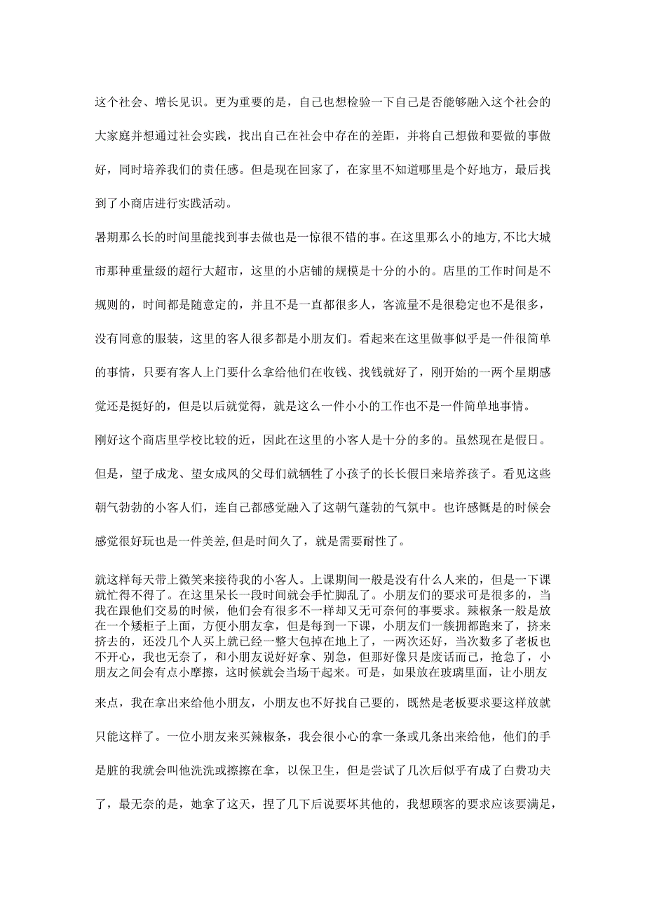 法院实习报告.docx_第3页