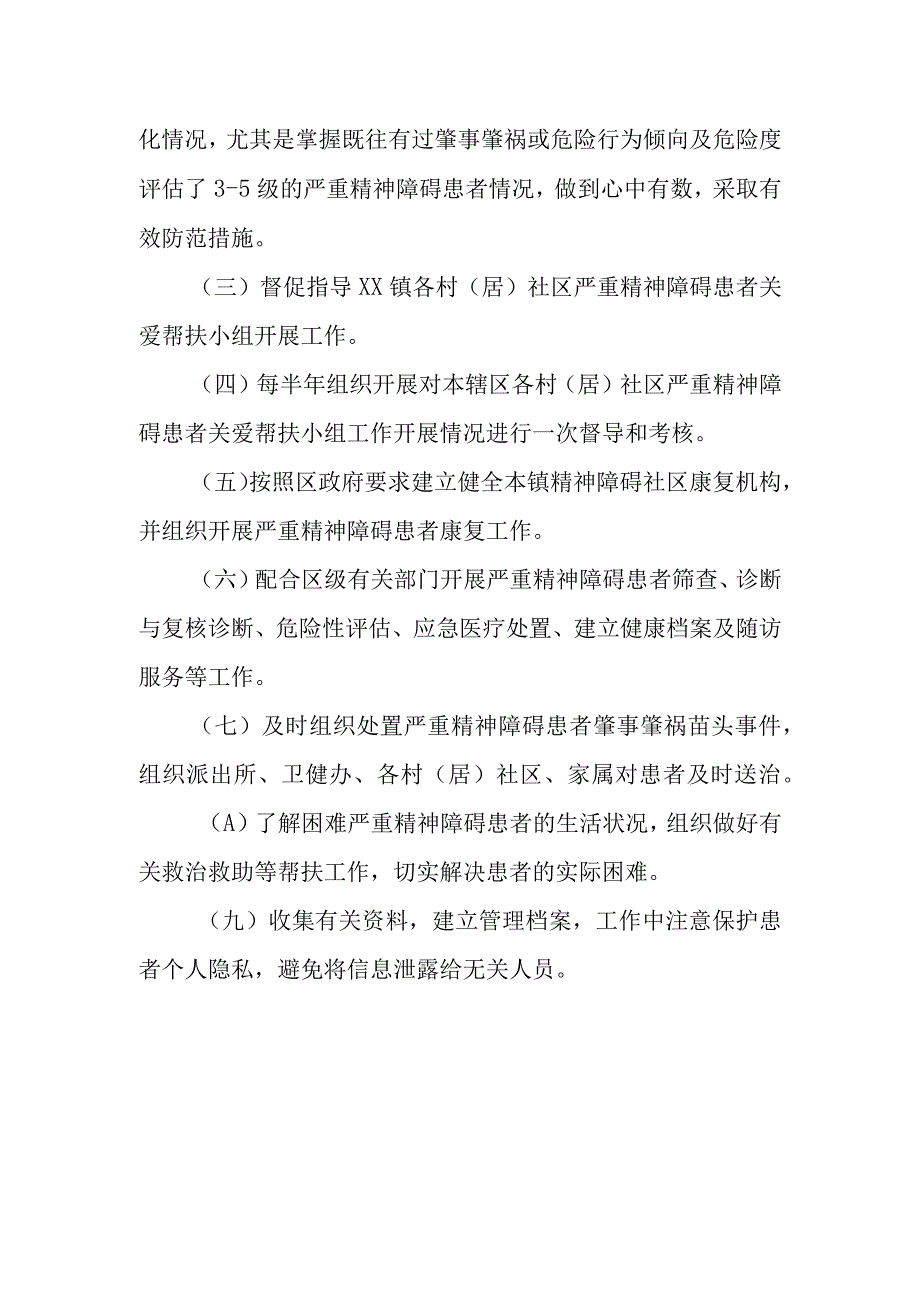 XX镇精神卫生综合管理小组建议方案.docx_第2页