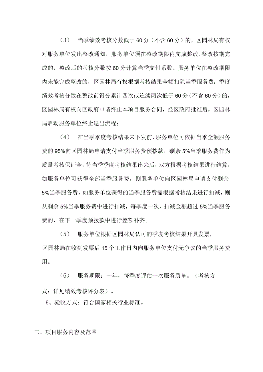 第二章、采购需求.docx_第2页