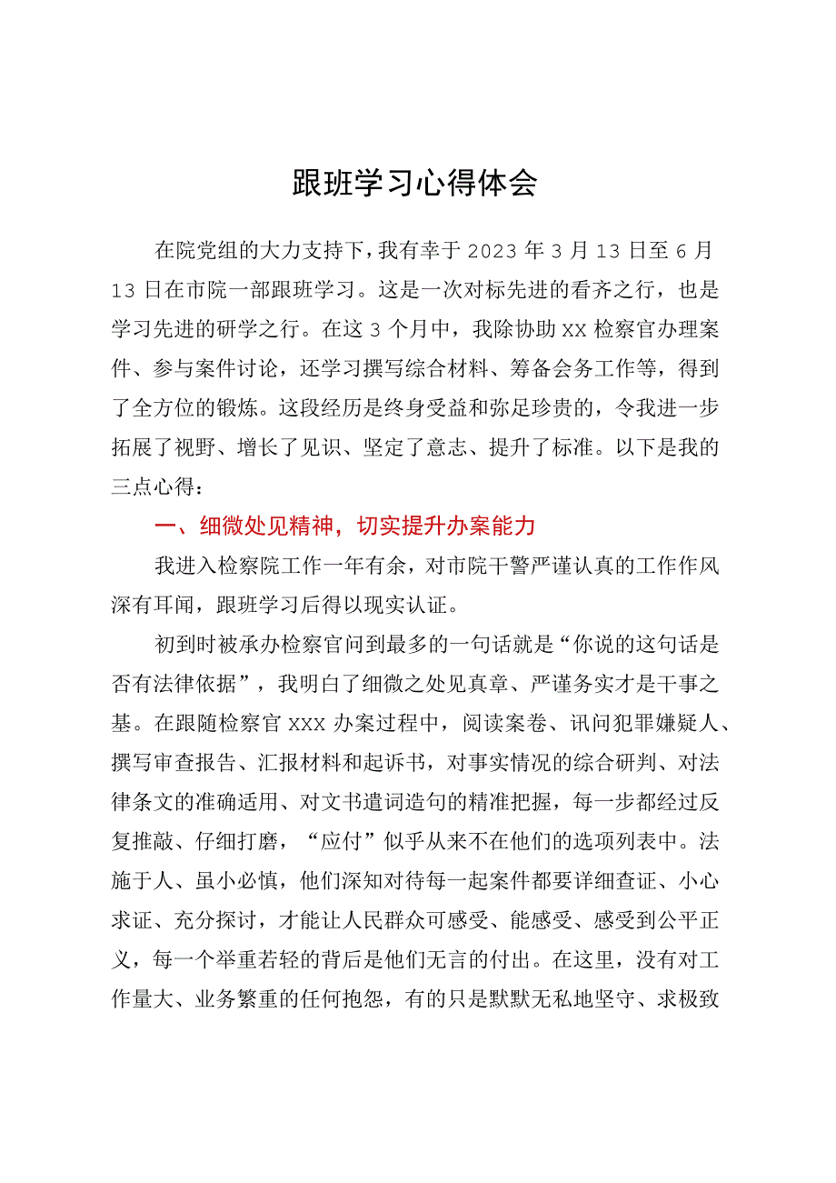 跟班学习心得体会.docx_第1页