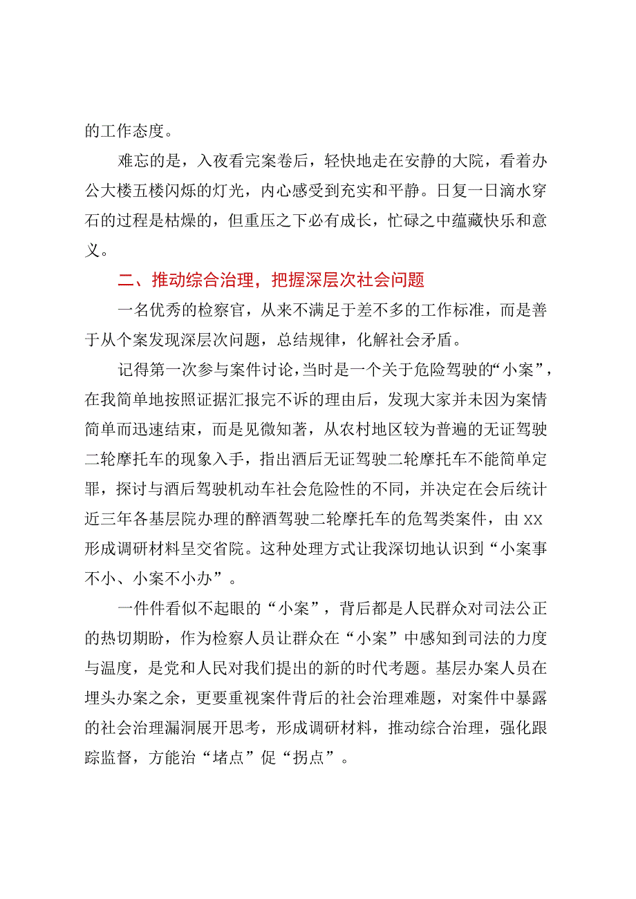 跟班学习心得体会.docx_第2页