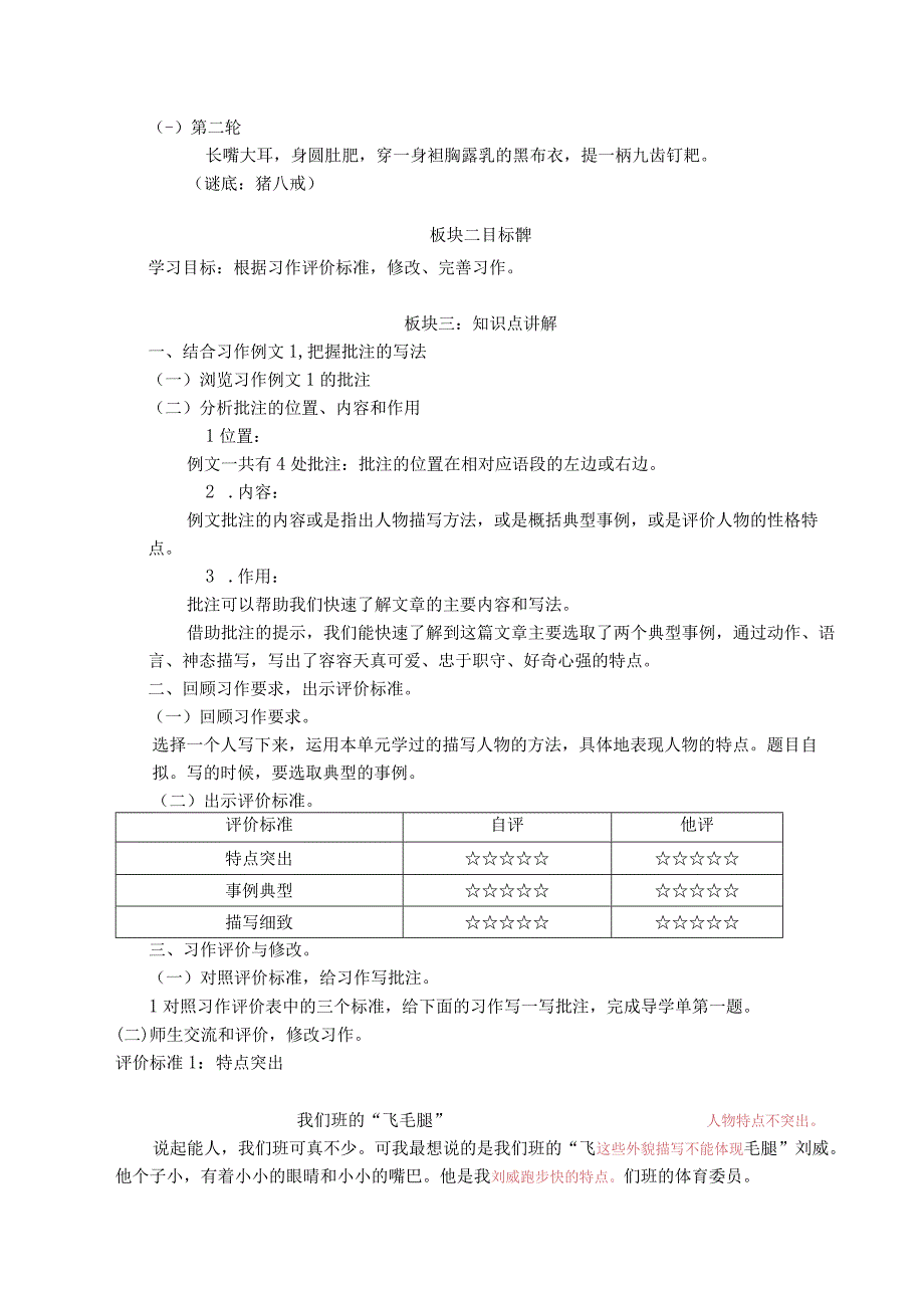 【中小学】五上五下习作形形色色的人二教学设计公开课教案教学设计课件.docx_第2页