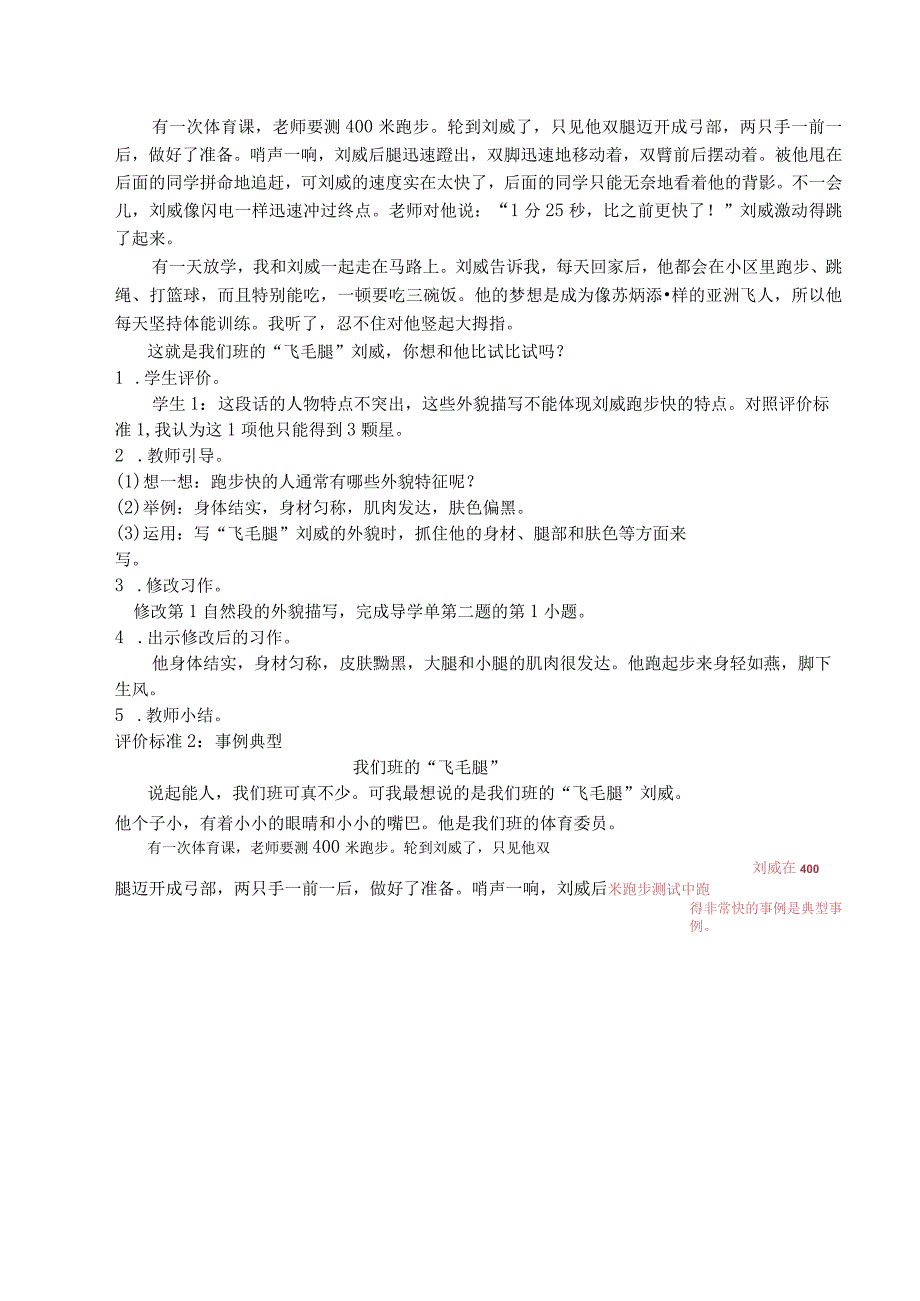 【中小学】五上五下习作形形色色的人二教学设计公开课教案教学设计课件.docx_第3页