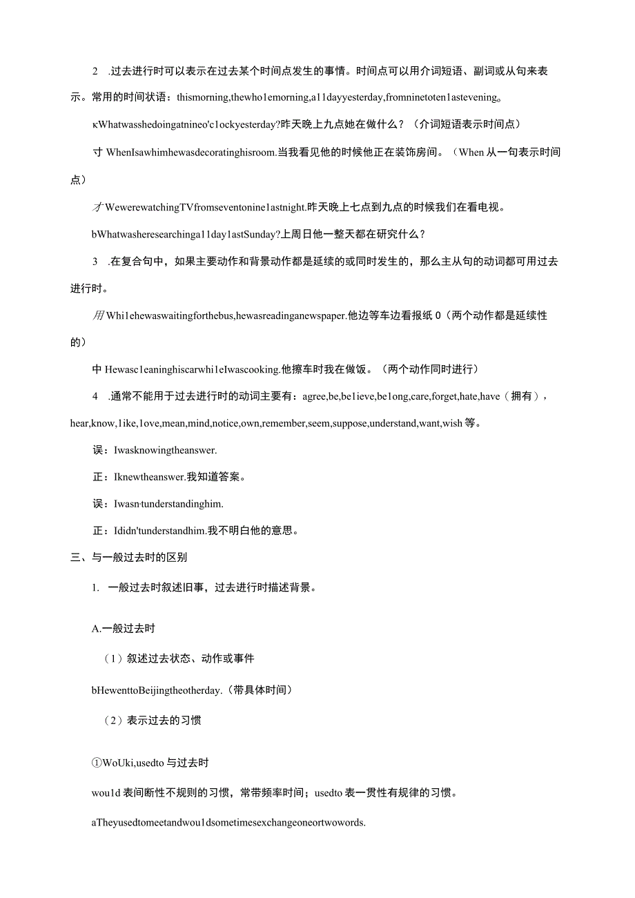 第4讲 过去进行时（八升九）新九年级暑假衔接自学课（人教版）（带答案解析）.docx_第2页