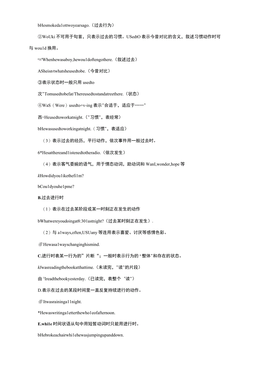 第4讲 过去进行时（八升九）新九年级暑假衔接自学课（人教版）（带答案解析）.docx_第3页