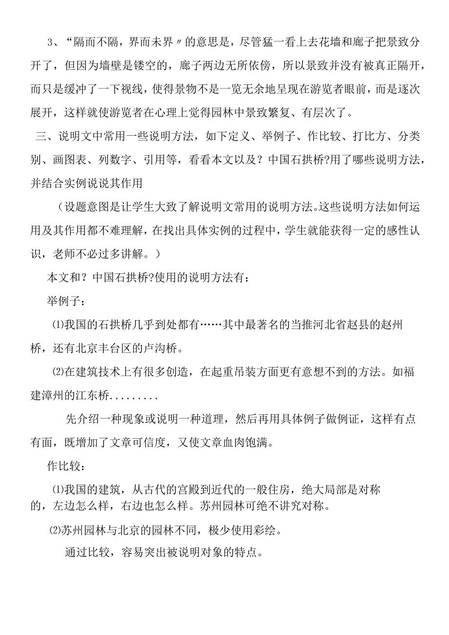 《苏州园林》课后题及答案.docx_第2页