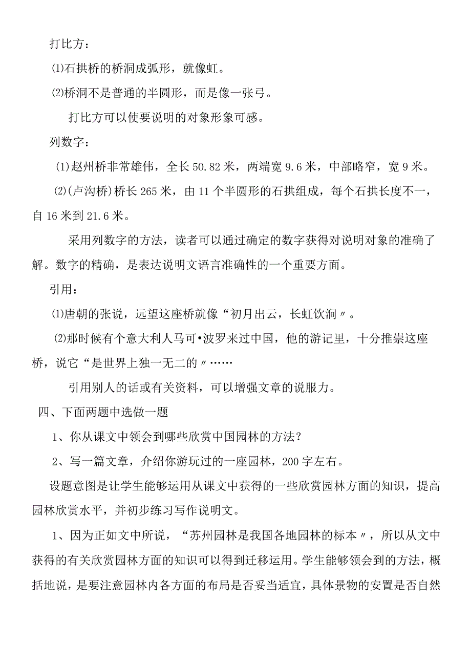 《苏州园林》课后题及答案.docx_第3页