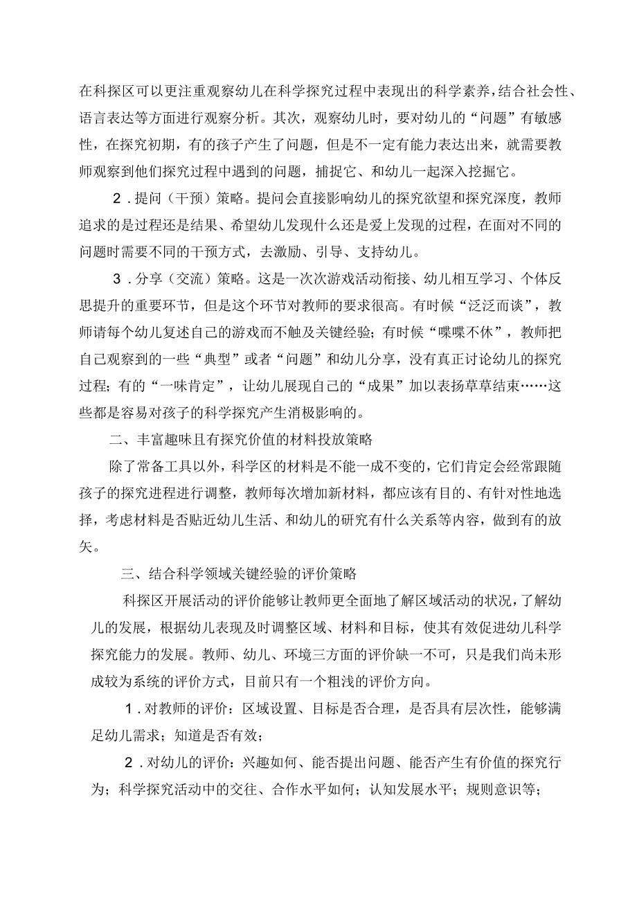 《选择时间：通过探究和玩耍深化儿童的学习》读后感.docx_第3页