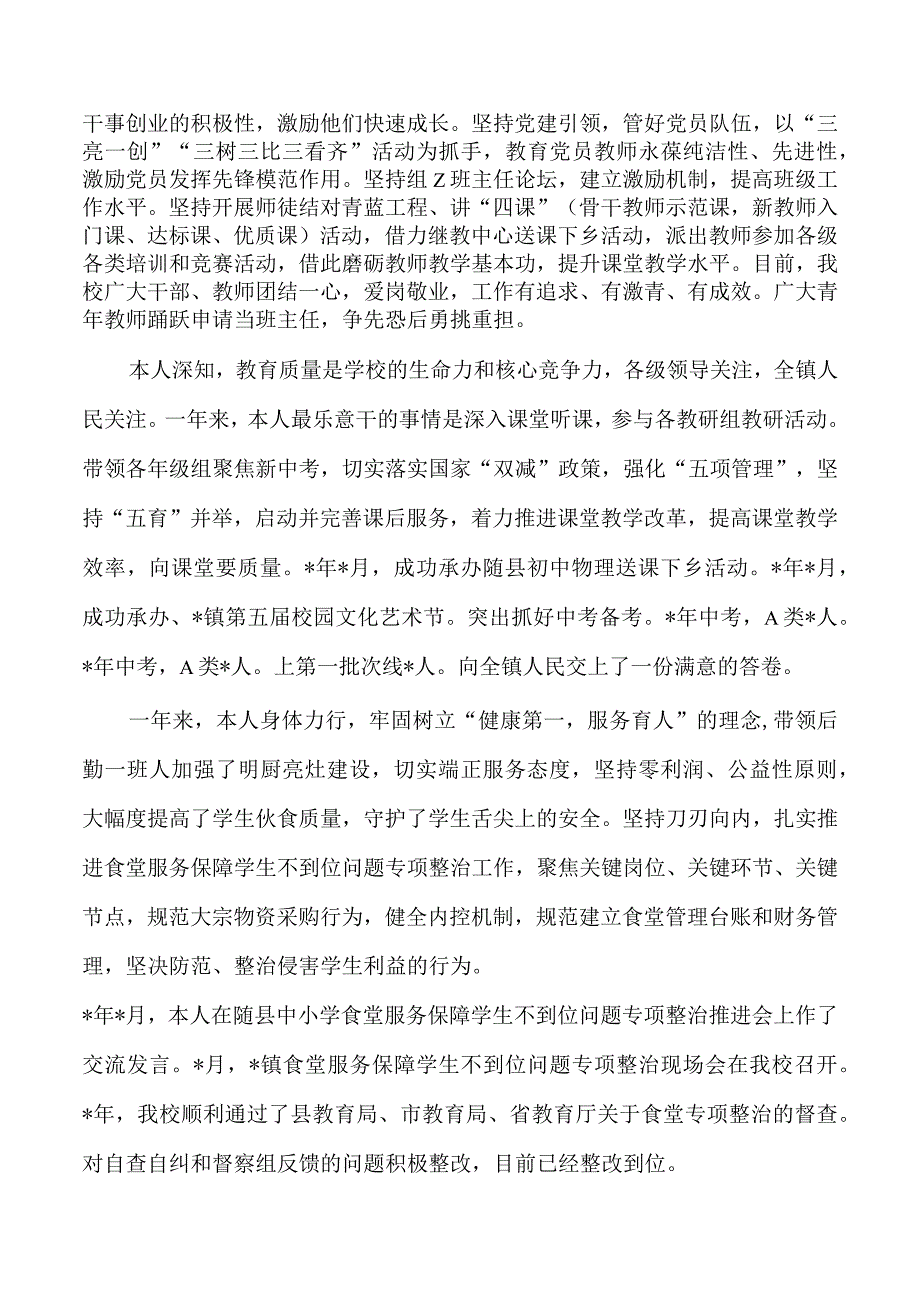 初中教师在教师节座谈会上的发言.docx_第2页