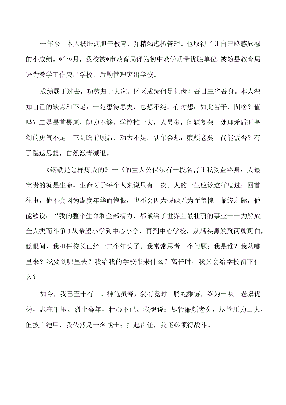 初中教师在教师节座谈会上的发言.docx_第3页