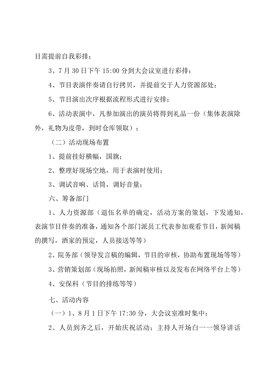 八一活动方案.docx_第2页