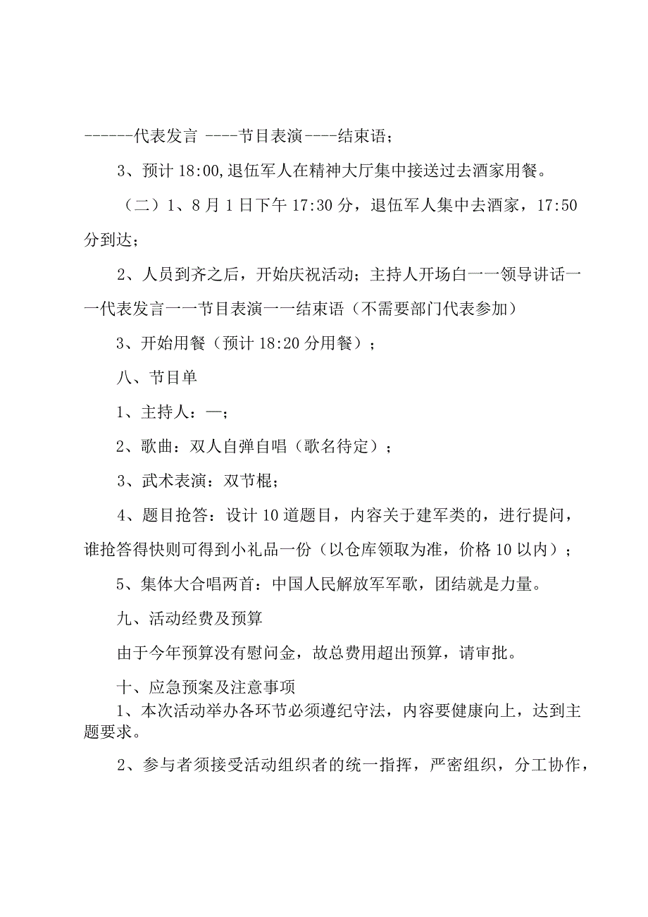 八一活动方案.docx_第3页