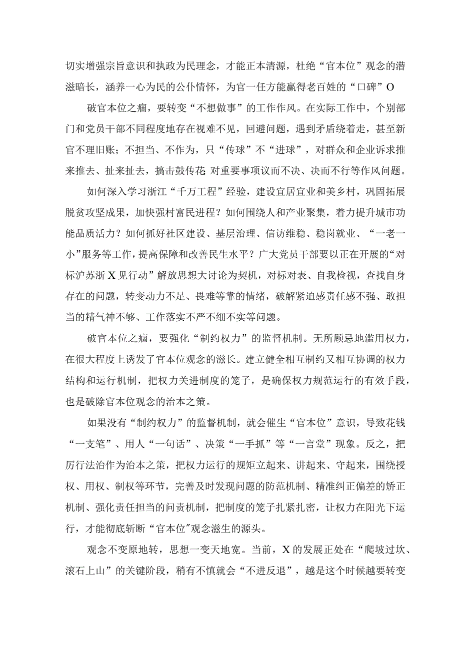 （8篇范文）2023关于开展“五大”要求、“六破六立”大学习大讨论的交流发言材料.docx_第2页