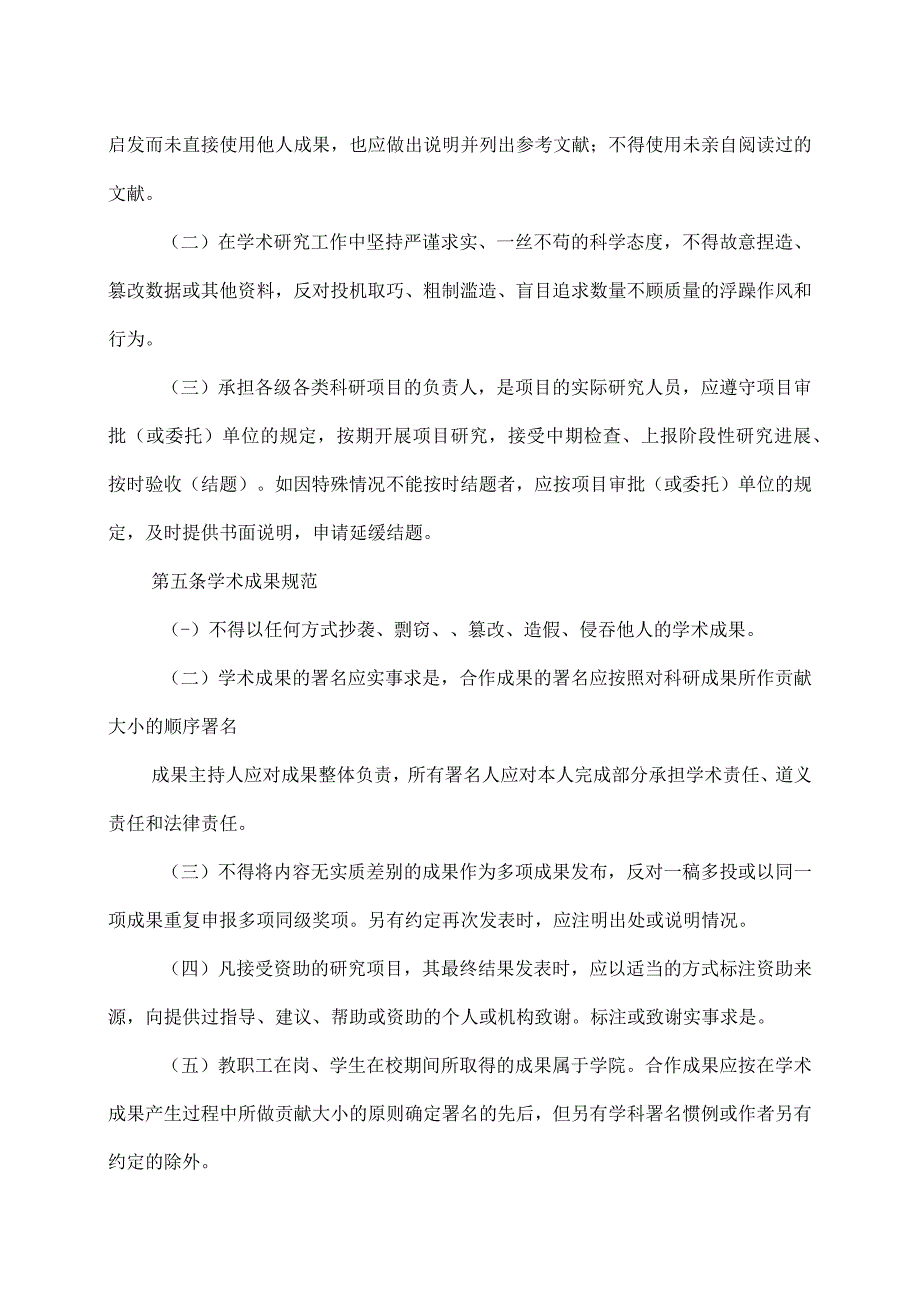 XX应用职业技术学院学术规范制度.docx_第2页