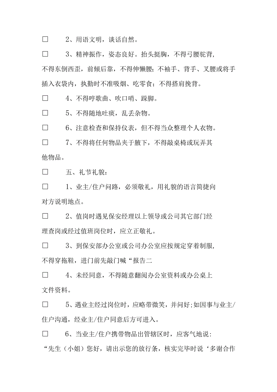 保安服务礼仪标准-接待礼仪.docx_第3页