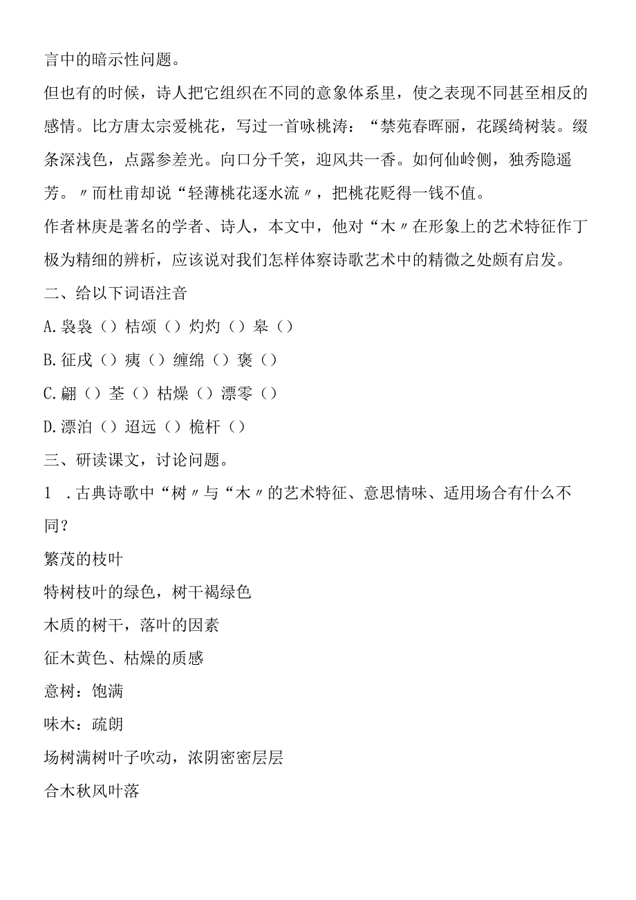 《说“木叶”》精品教案设计.docx_第2页