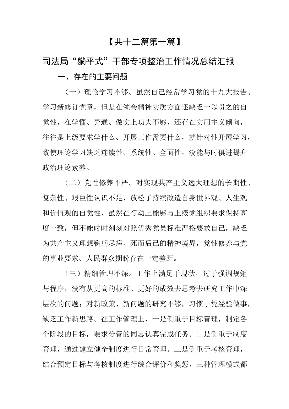 （12篇）“躺平式”干部专项整治工作情况总结汇报.docx_第2页