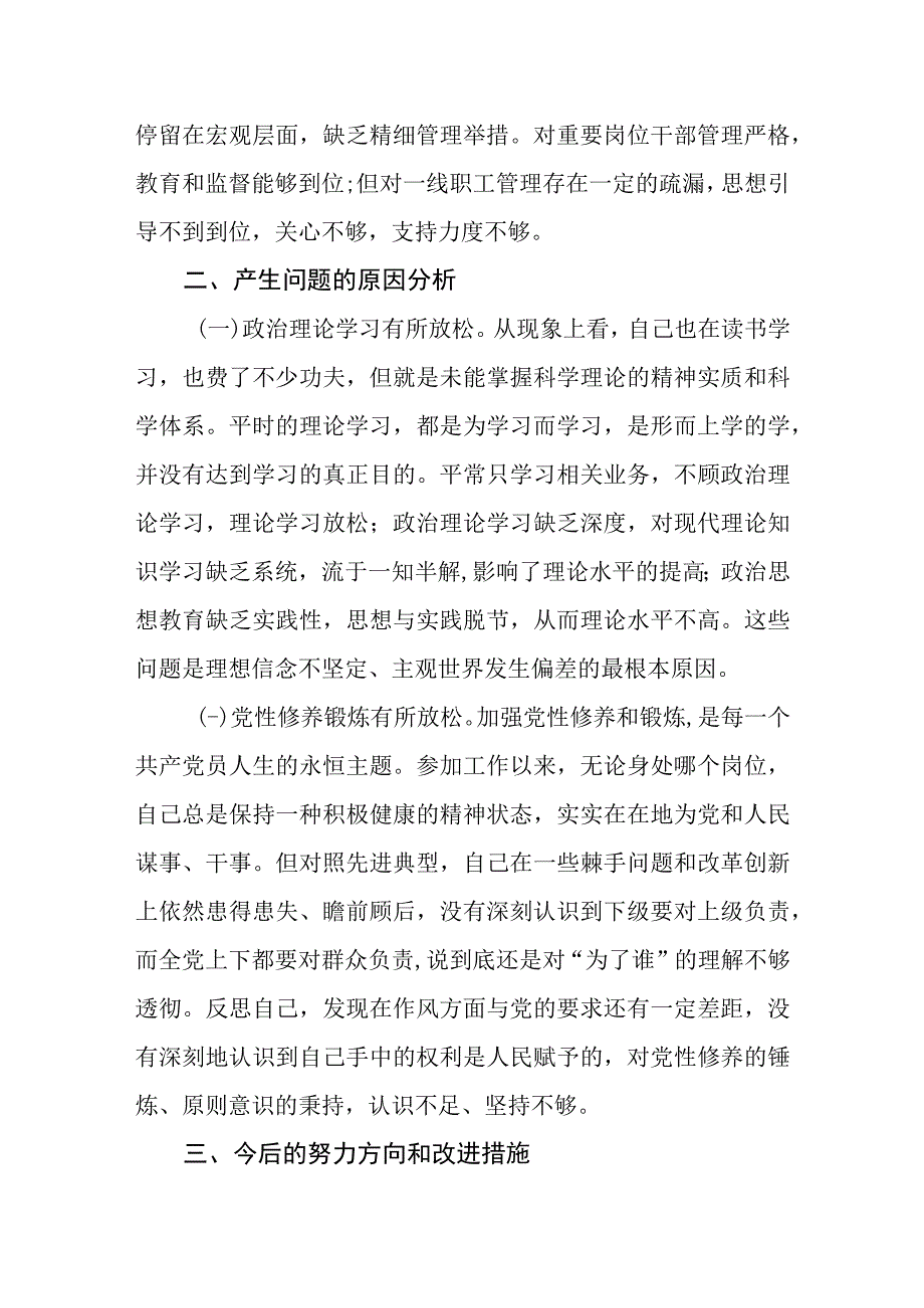 （12篇）“躺平式”干部专项整治工作情况总结汇报.docx_第3页