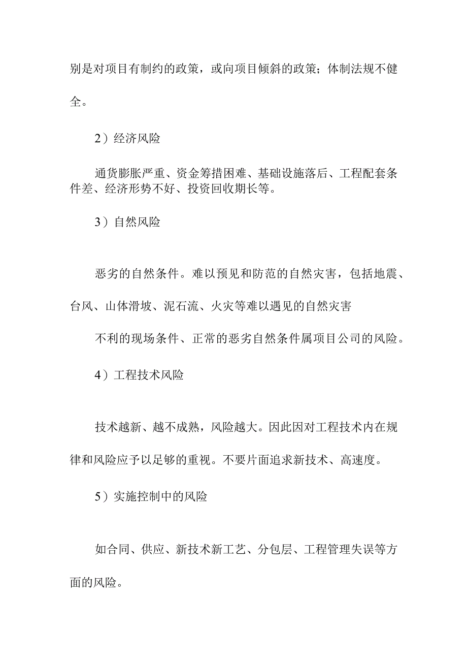 地下综合管廊建设PPP项目风险管理计划方案.docx_第3页