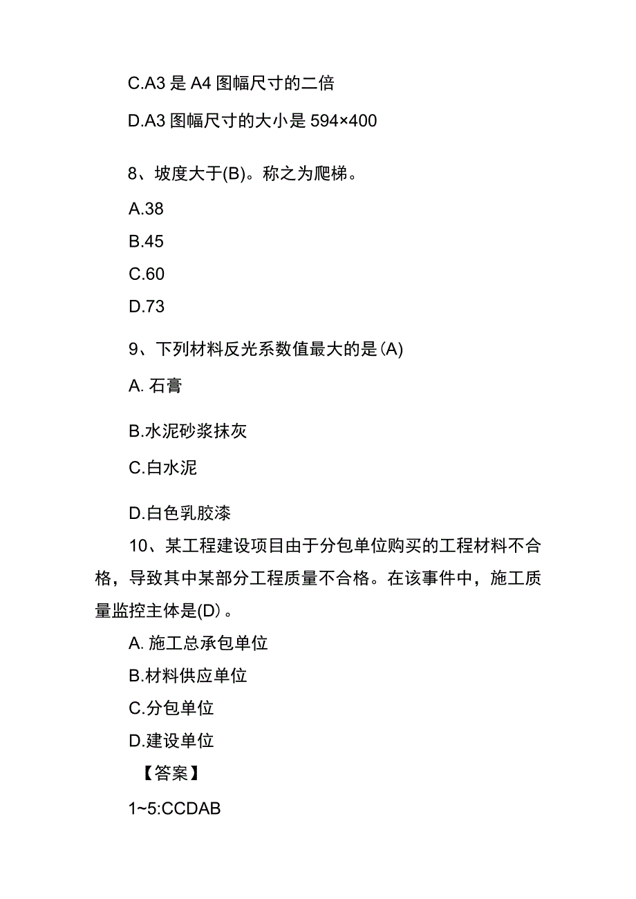 工程材料岗笔试题及答案.docx_第3页