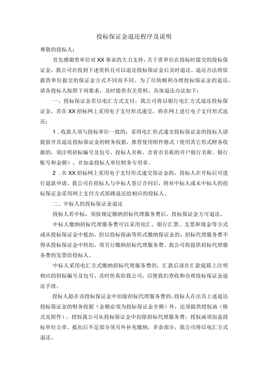 XX风电有限公司XX市30MWp光伏项目汇流箱采购招标文件（202X年）.docx_第2页