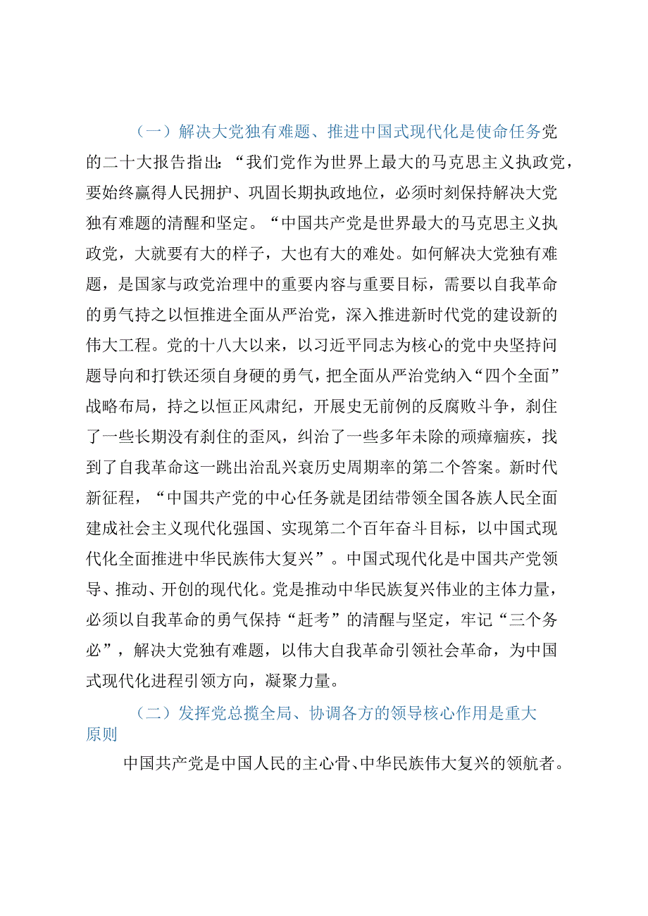 党课讲稿：永葆自我革命精神走好新时代赶考路.docx_第2页