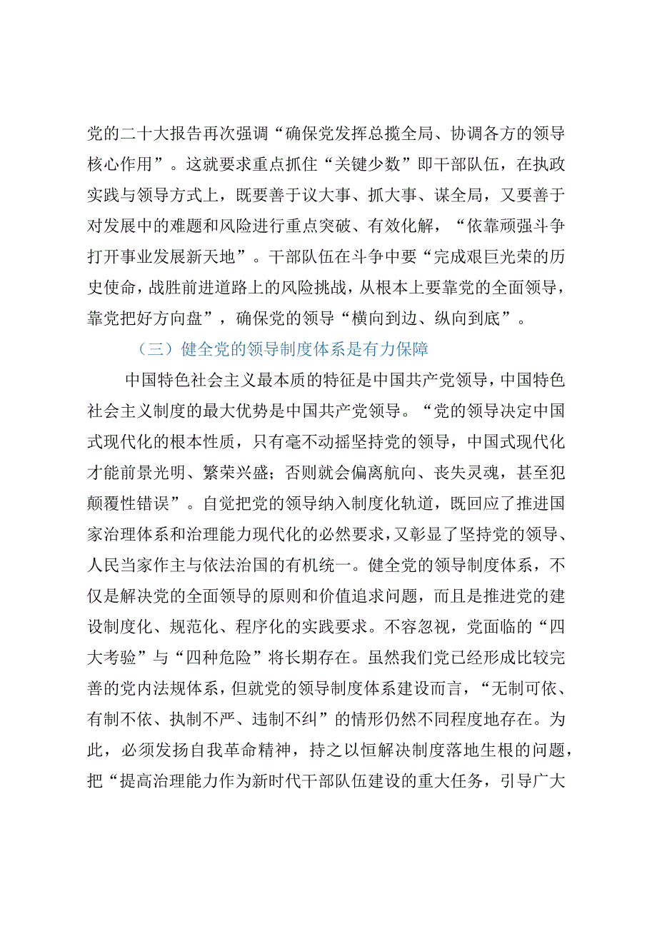 党课讲稿：永葆自我革命精神走好新时代赶考路.docx_第3页