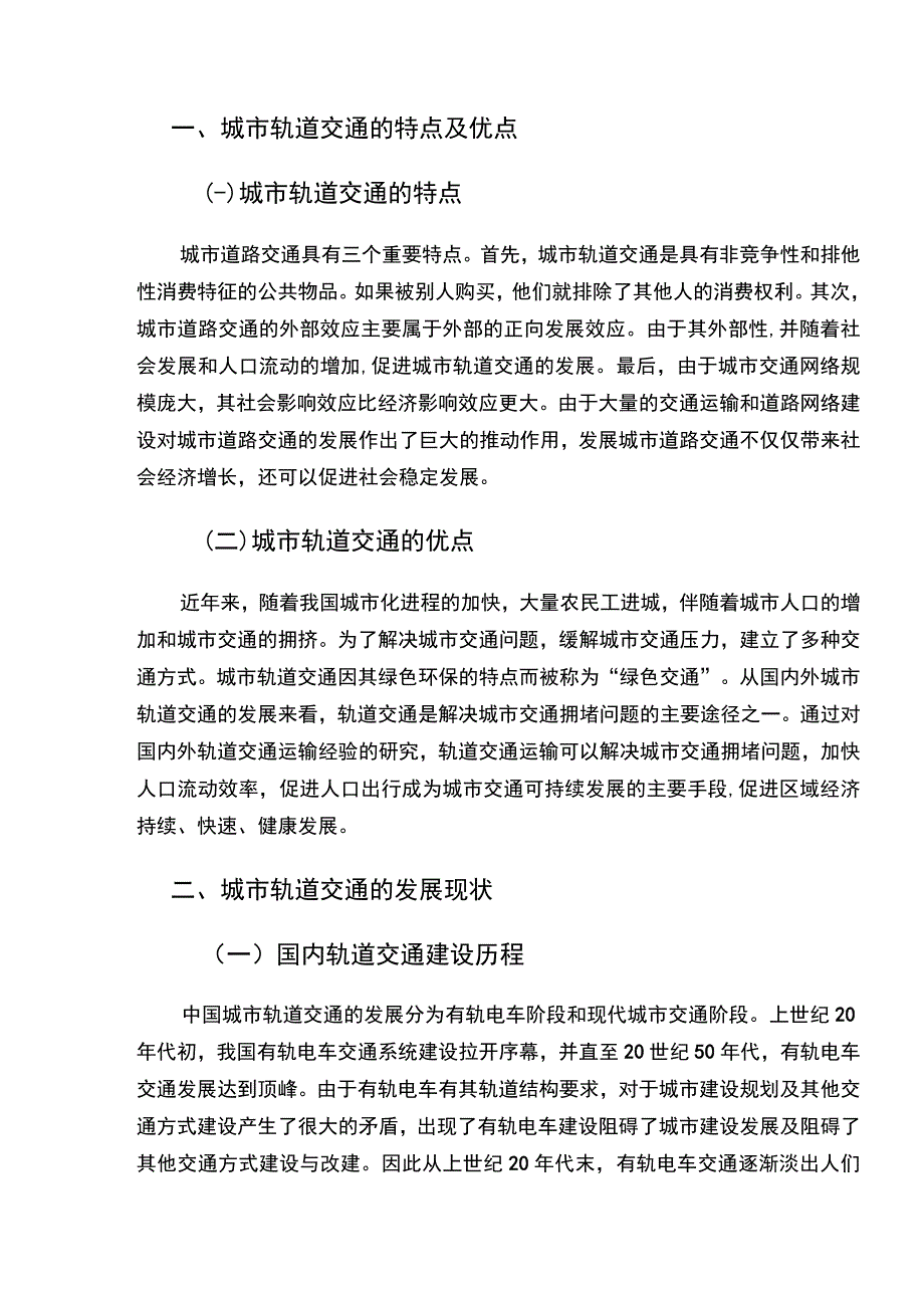 【城市轨道交通发展现状及前景分析5400字（论文）】.docx_第3页