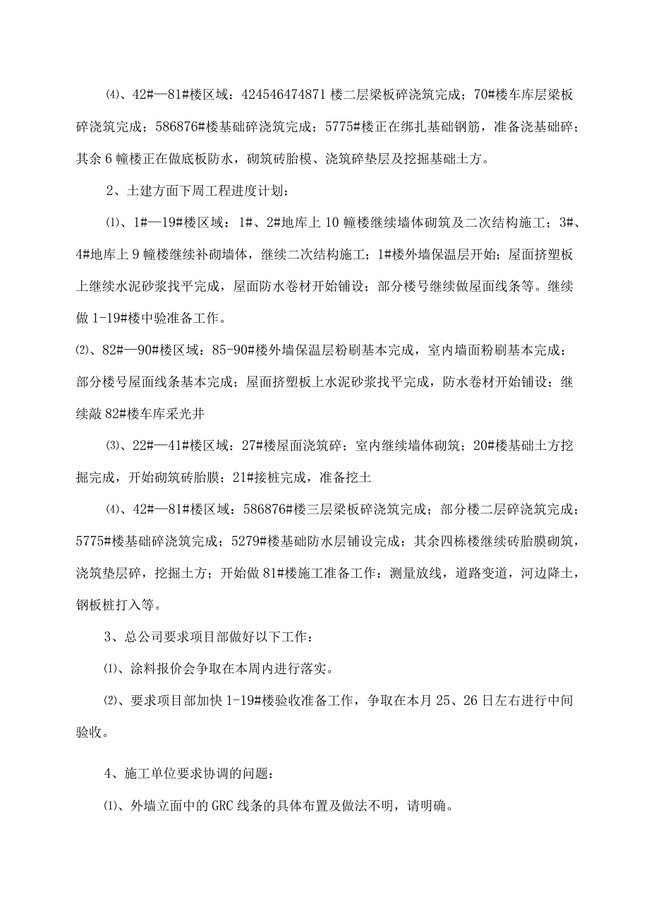 [监理资料]监理例会会议纪要(3).docx_第2页