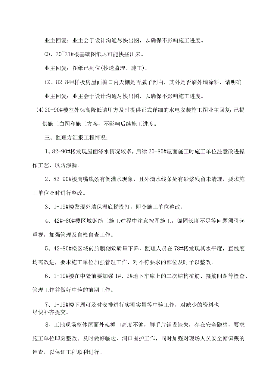 [监理资料]监理例会会议纪要(3).docx_第3页