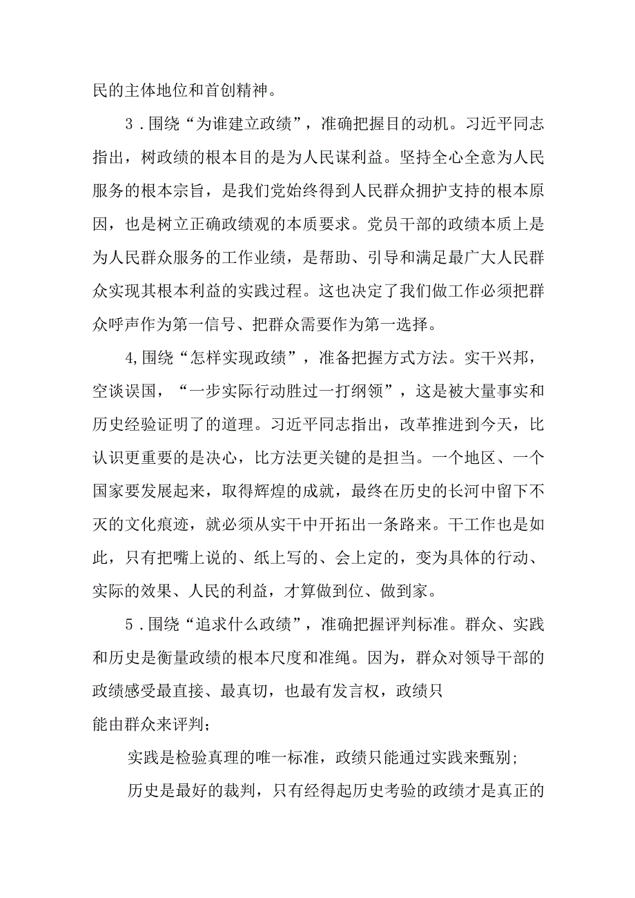 （12篇）2023树立正确的政绩观研讨发言材料模板.docx_第2页