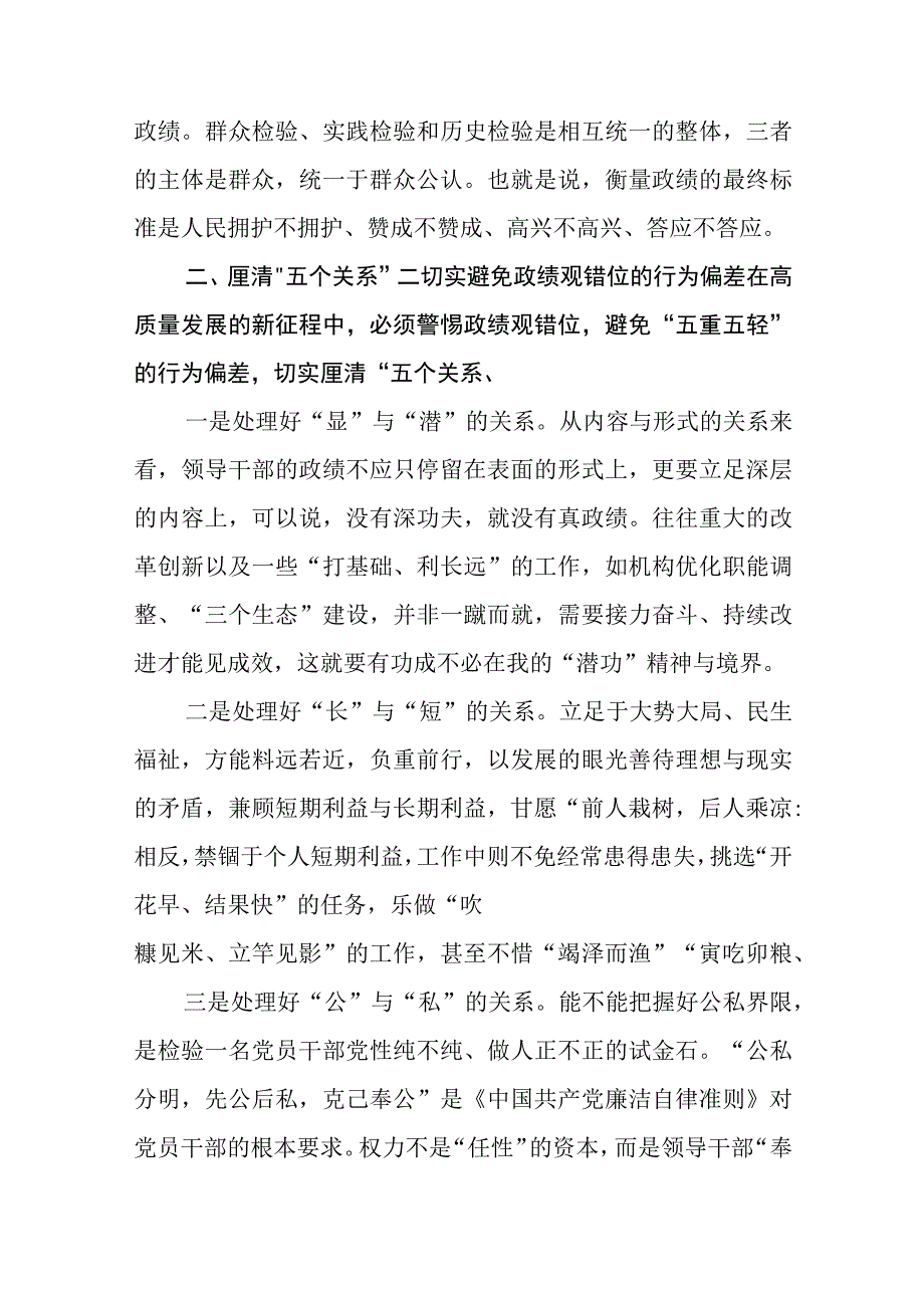 （12篇）2023树立正确的政绩观研讨发言材料模板.docx_第3页