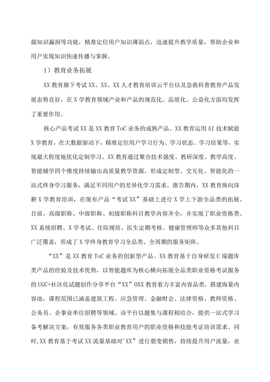 XX教育集团关于202X年度董事会工作报告.docx_第2页