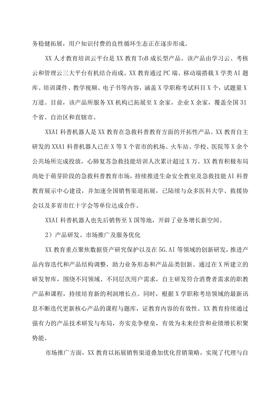 XX教育集团关于202X年度董事会工作报告.docx_第3页